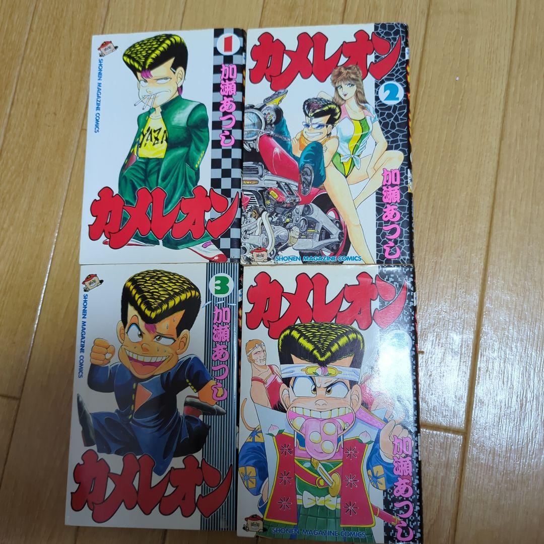 カメレオン 全47巻セット