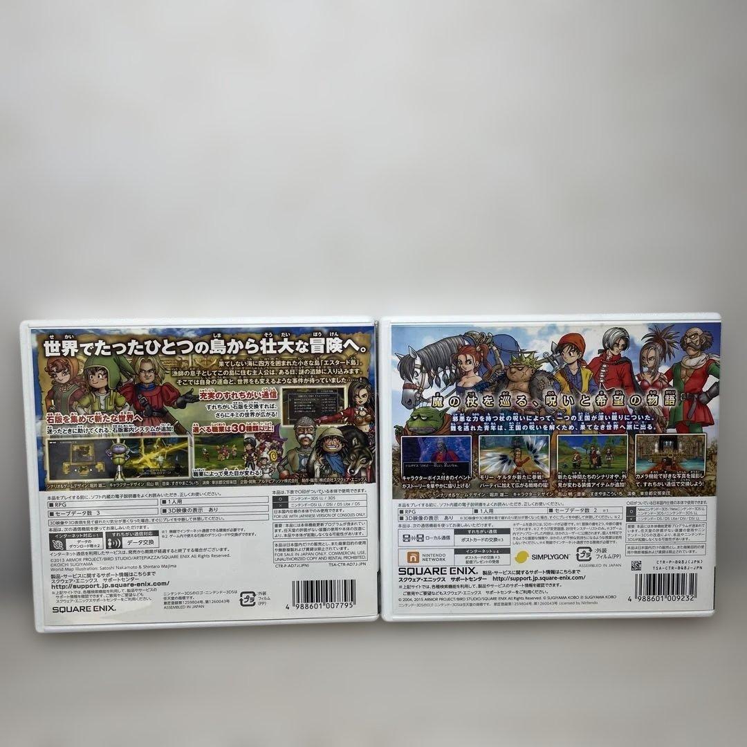 3DS ソフト ドラゴンクエストVII & VIII 2本セット