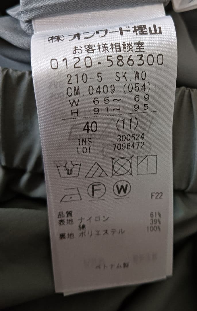 極美品　23区 洗えるナイロンコットンタフタ タックスカート