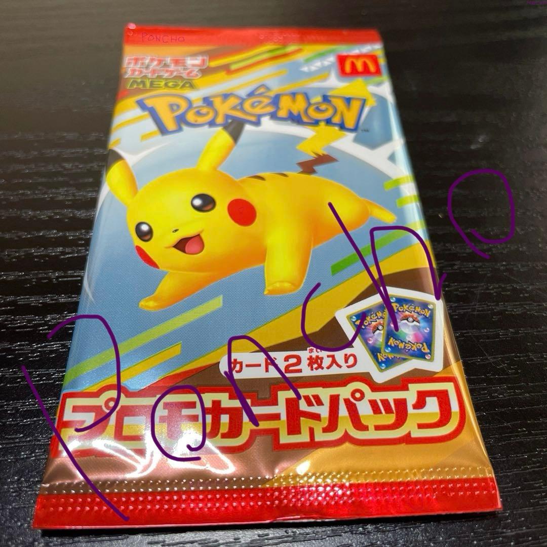 マクドナルド　ハッピーセット　ポケモンカード10パック