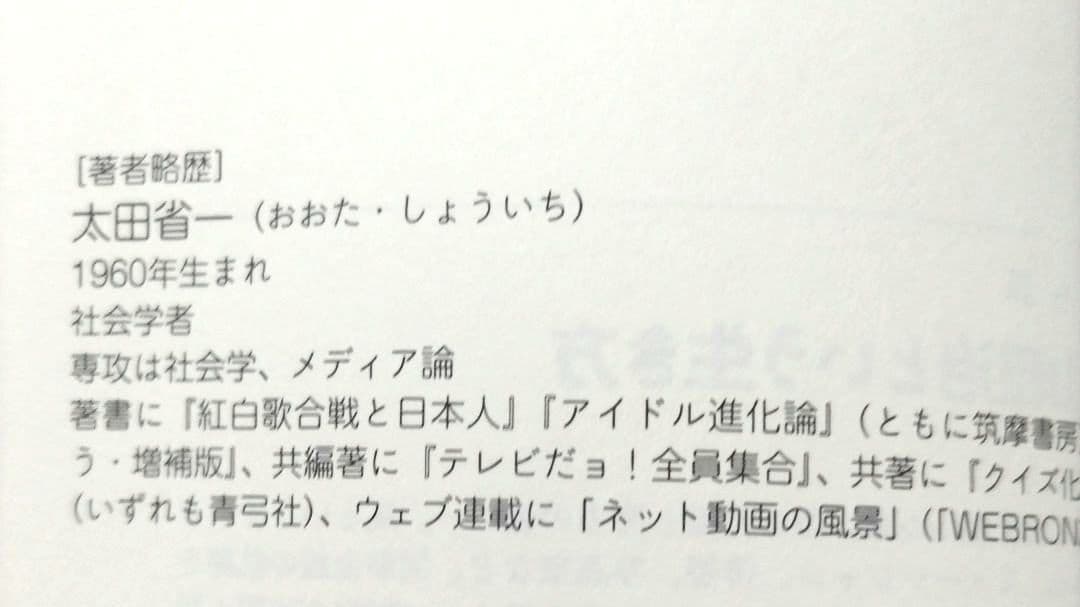 中居正広という生き方 太田省一
