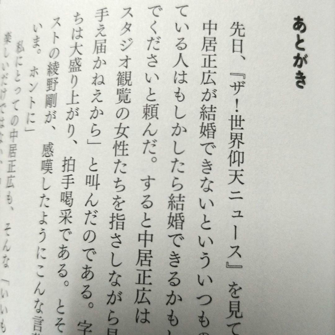 中居正広という生き方 太田省一