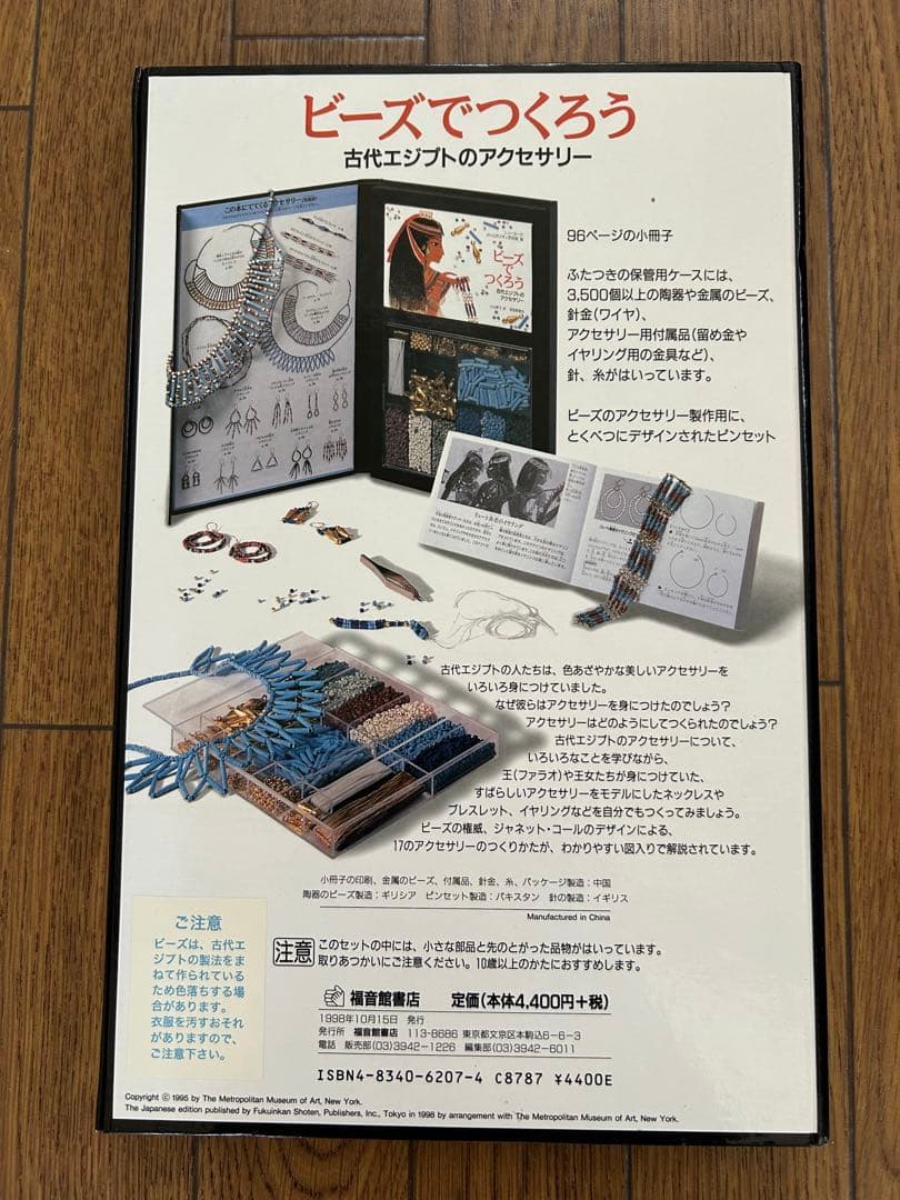 ビーズでつくろう　メトロポリタン美術館