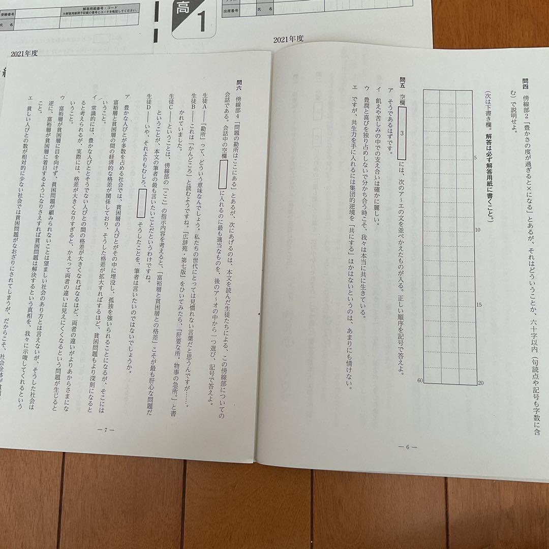 2022年1月第4回全統高1模試【河合塾英数国】✨ほぼ未使用全科目セット！