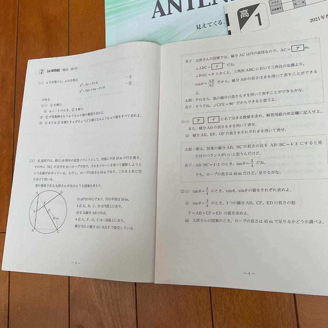 2022年1月第4回全統高1模試【河合塾英数国】✨ほぼ未使用全科目セット！
