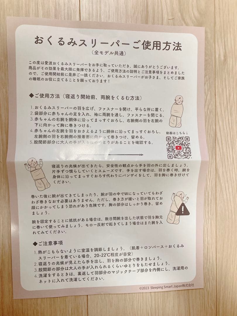 【2枚セット】愛波あやさんおくるみスリーパー通年用（説明書付き）