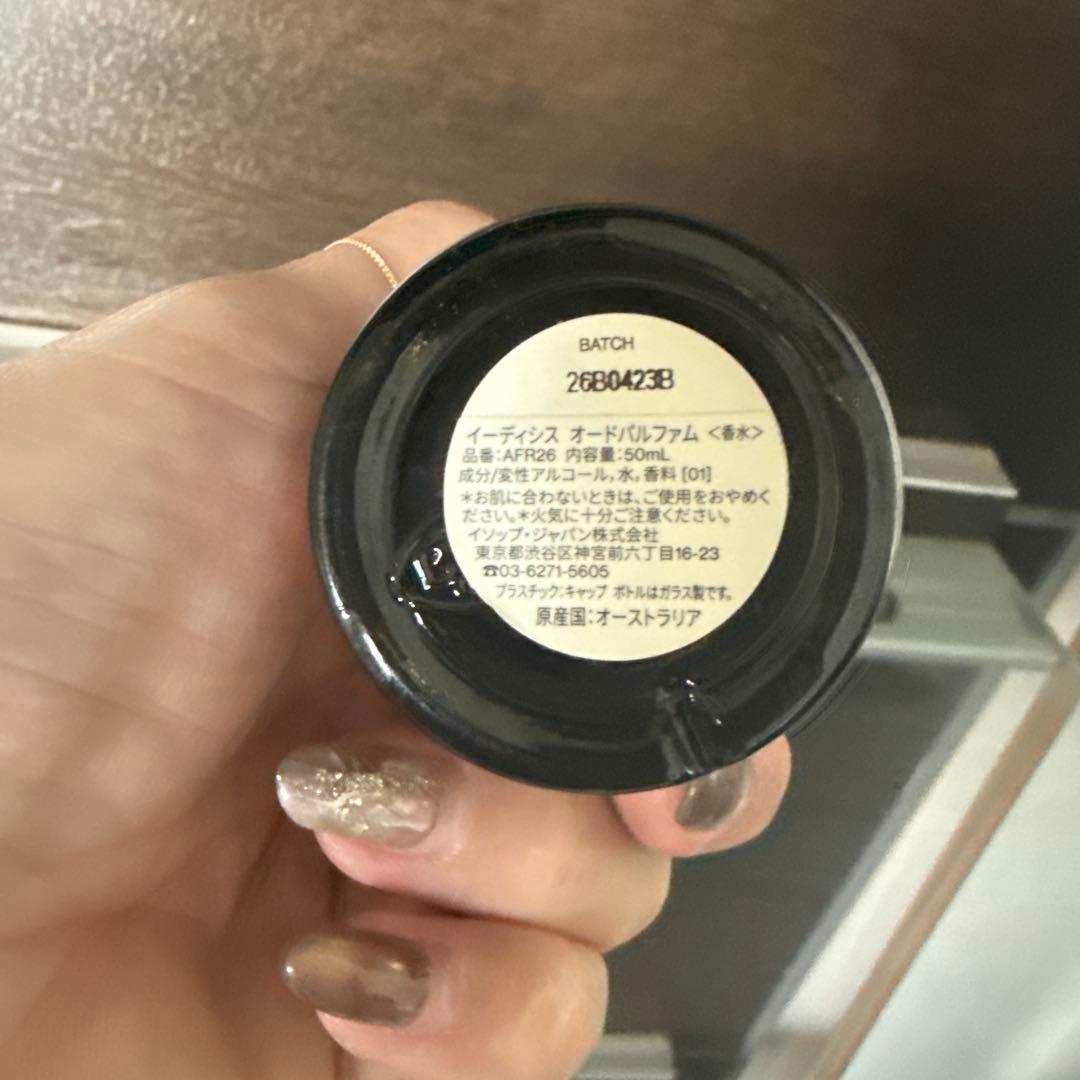 イソップ　イーディシス　Aesop Idesis Eau de Parfum