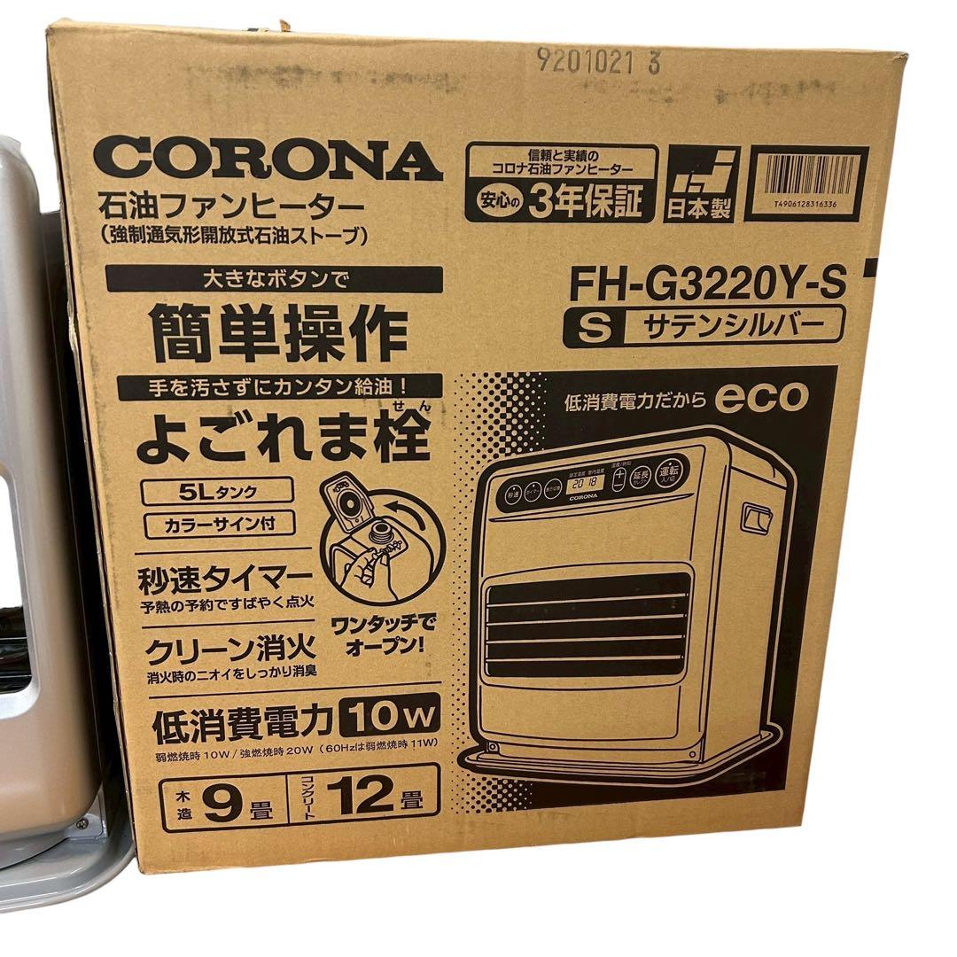 コロナ 石油ファンヒーター FH-G3220Y-S サテンシルバー 元箱付
