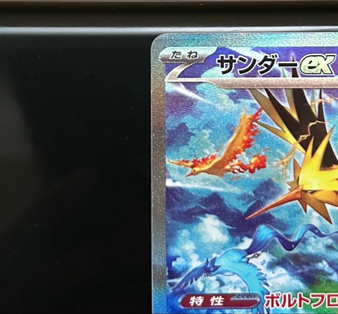 サンダーex SAR SV2a ポケモンカード151 204/165