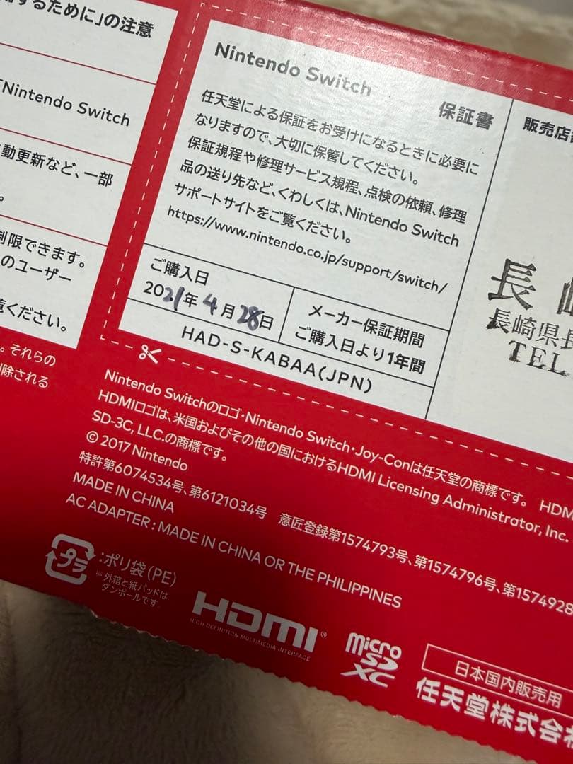 Nintendo Switch バッテリー強化版　本体　箱・付属品あり