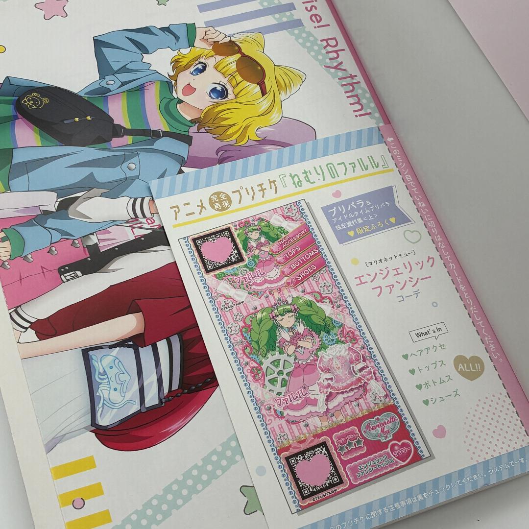 【付録未開封】プリパラ&アイドルタイムプリパラ設定資料集 上