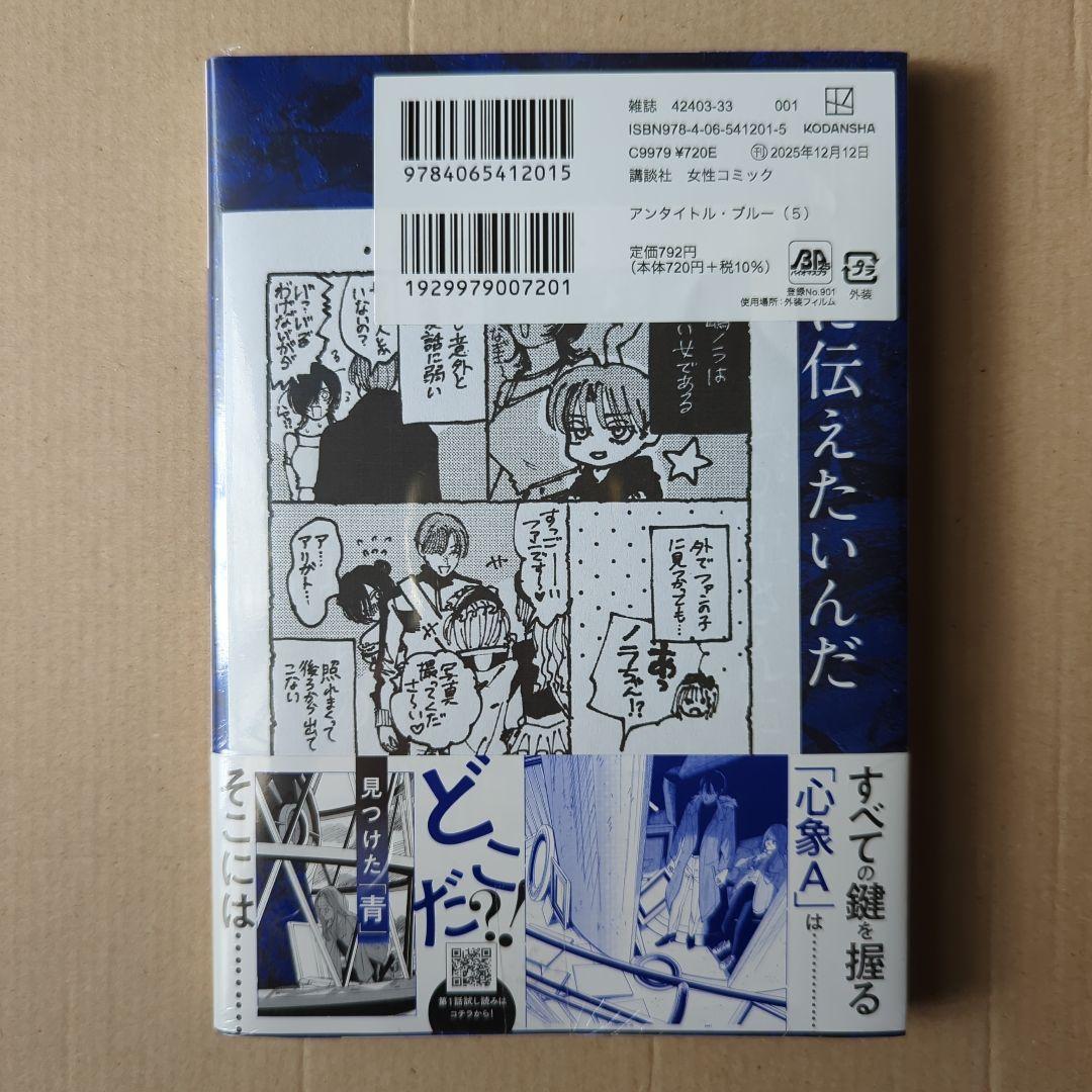 アンタイトル・ブルー(5)　新品サイン本