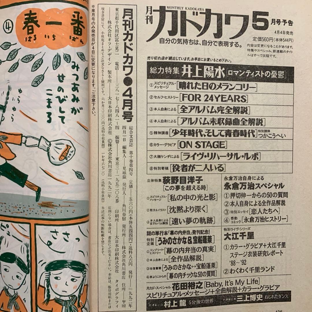 【総力特集 BUCK-TICK】月刊カドカワVOL.10 NO.4&別冊カドカワ