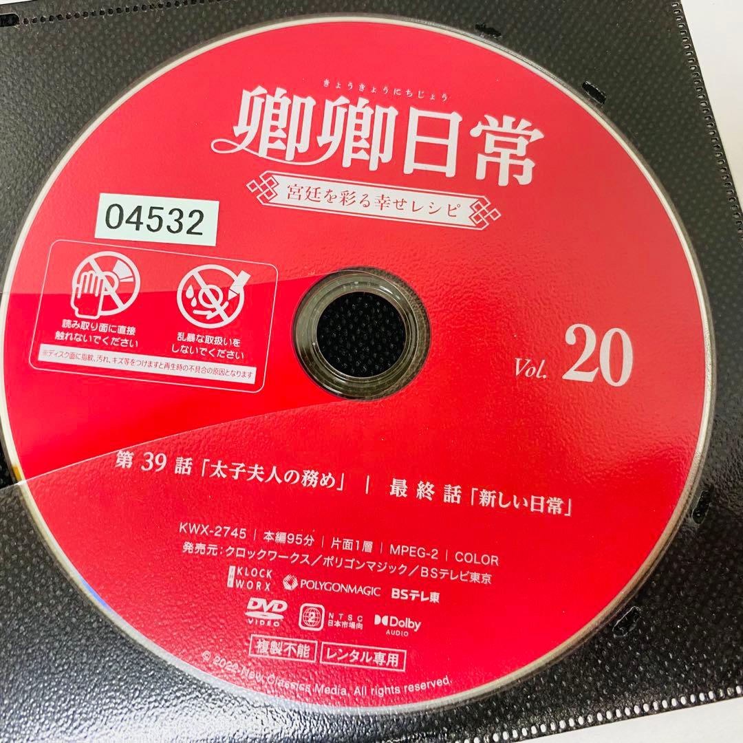 卿卿日常 〜宮廷を彩る幸せレシピ〜　DVD全巻セット　全20巻　中国ドラマ　華流