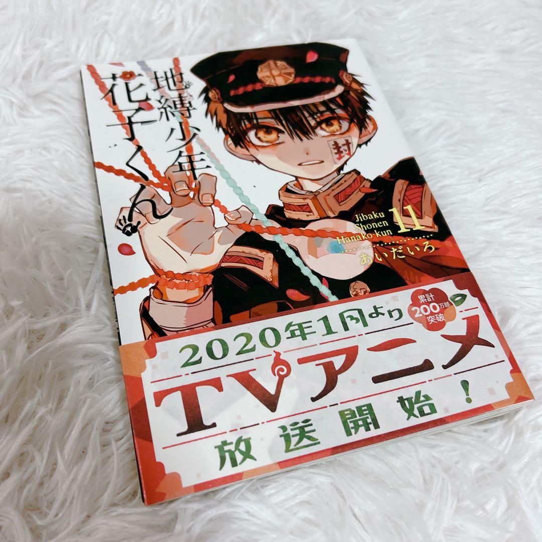 地縛少年花子くん 放課後少年花子くん あいだいろ GFC