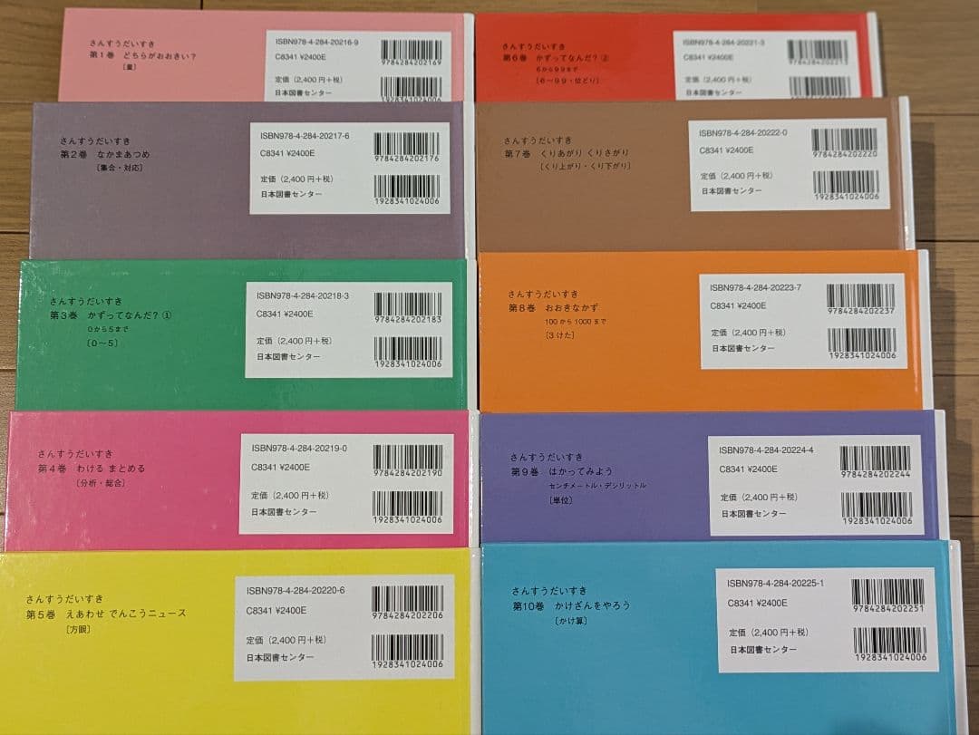 【さんすうだいすきシリーズ全巻セット】 遠山啓 日本図書センター