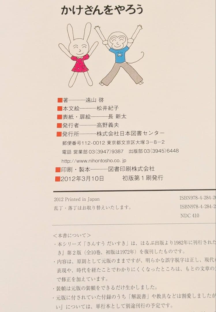 【さんすうだいすきシリーズ全巻セット】 遠山啓 日本図書センター