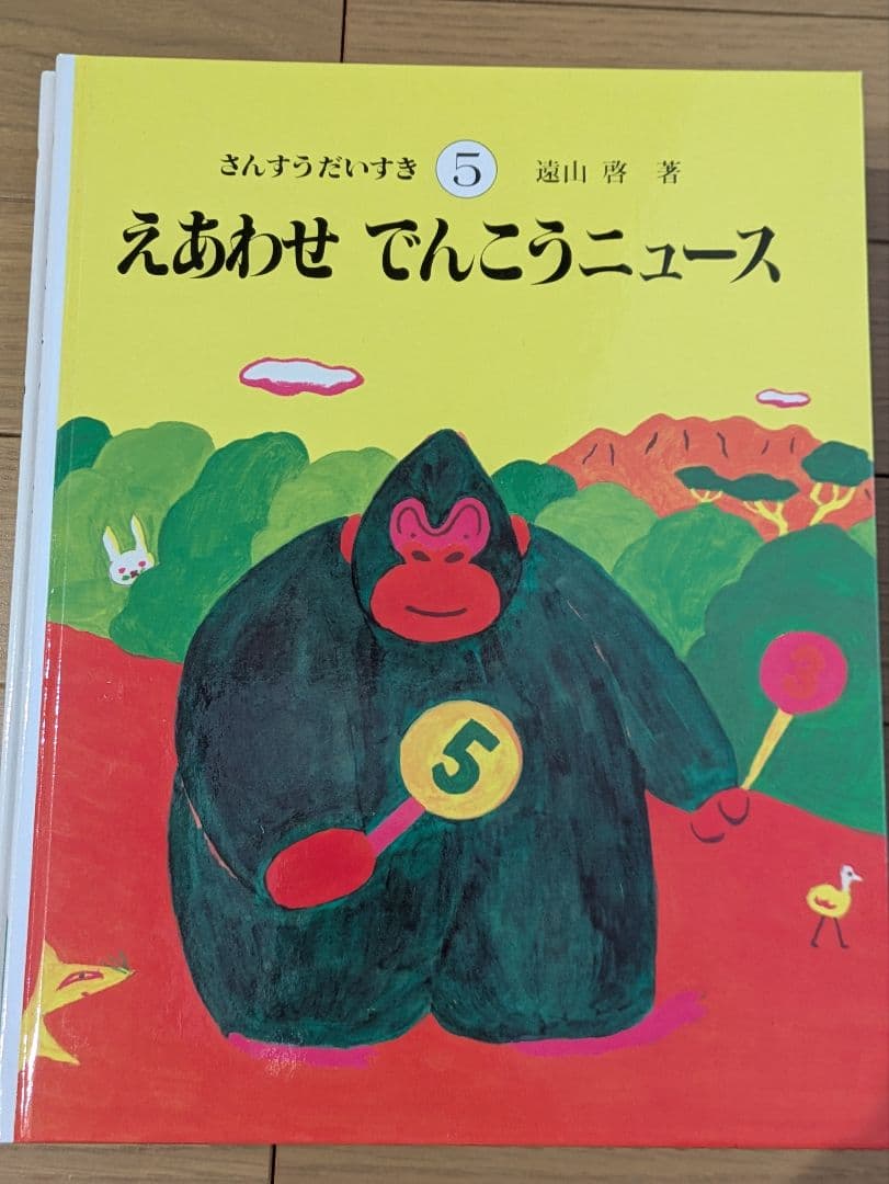 【さんすうだいすきシリーズ全巻セット】 遠山啓 日本図書センター