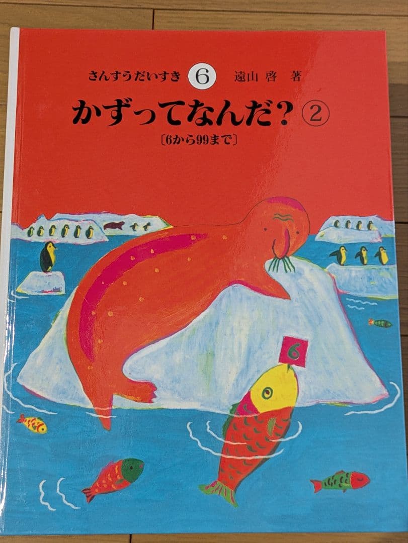 【さんすうだいすきシリーズ全巻セット】 遠山啓 日本図書センター