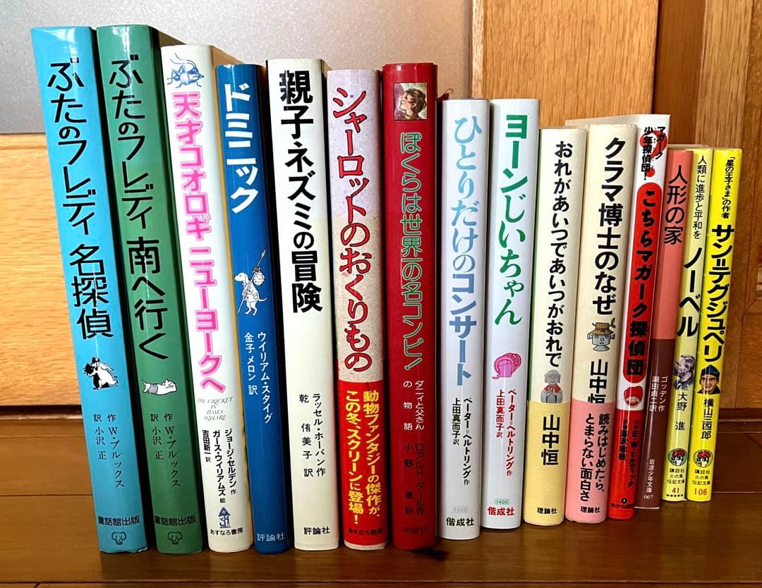 【童話館ぶっくくらぶ配本⑤】「ドミニック」ほか13冊 オマケ付き