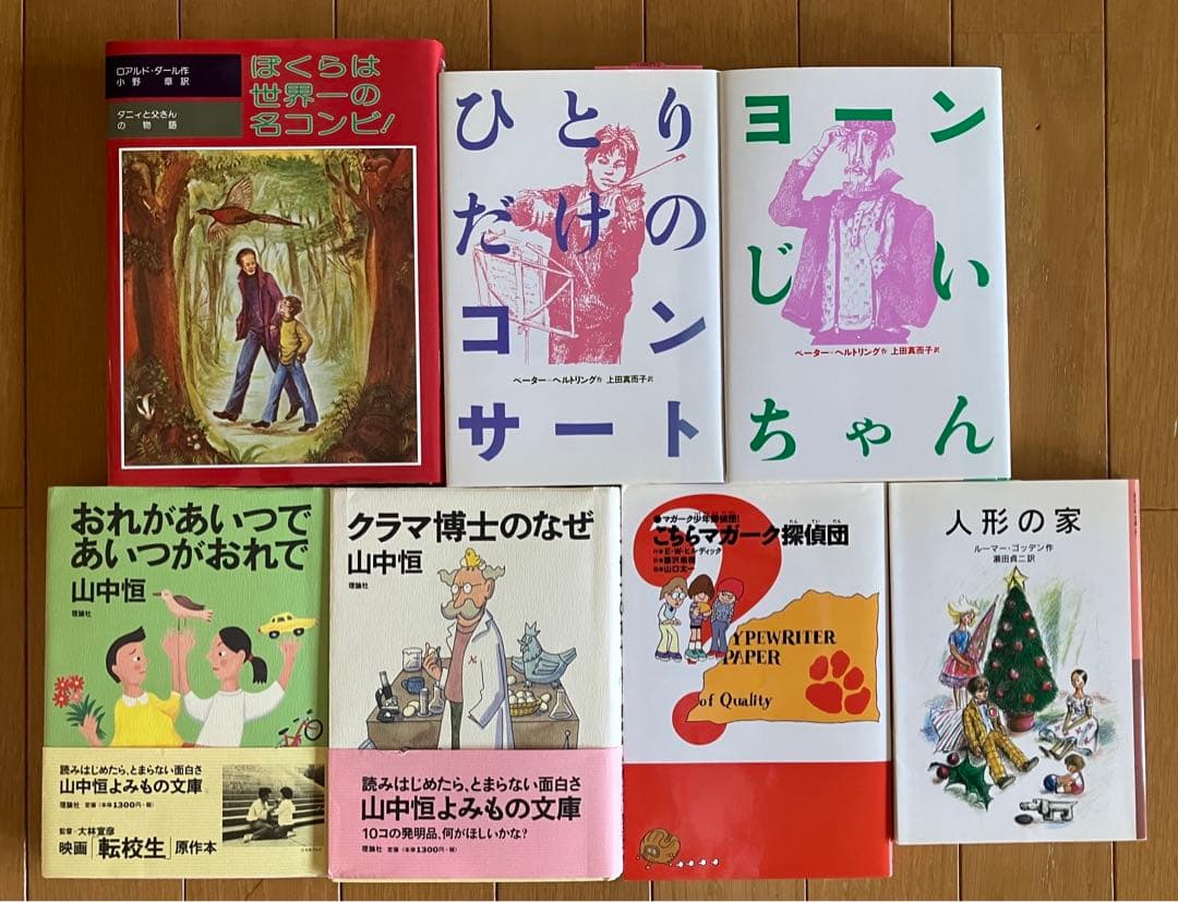 【童話館ぶっくくらぶ配本⑤】「ドミニック」ほか13冊 オマケ付き