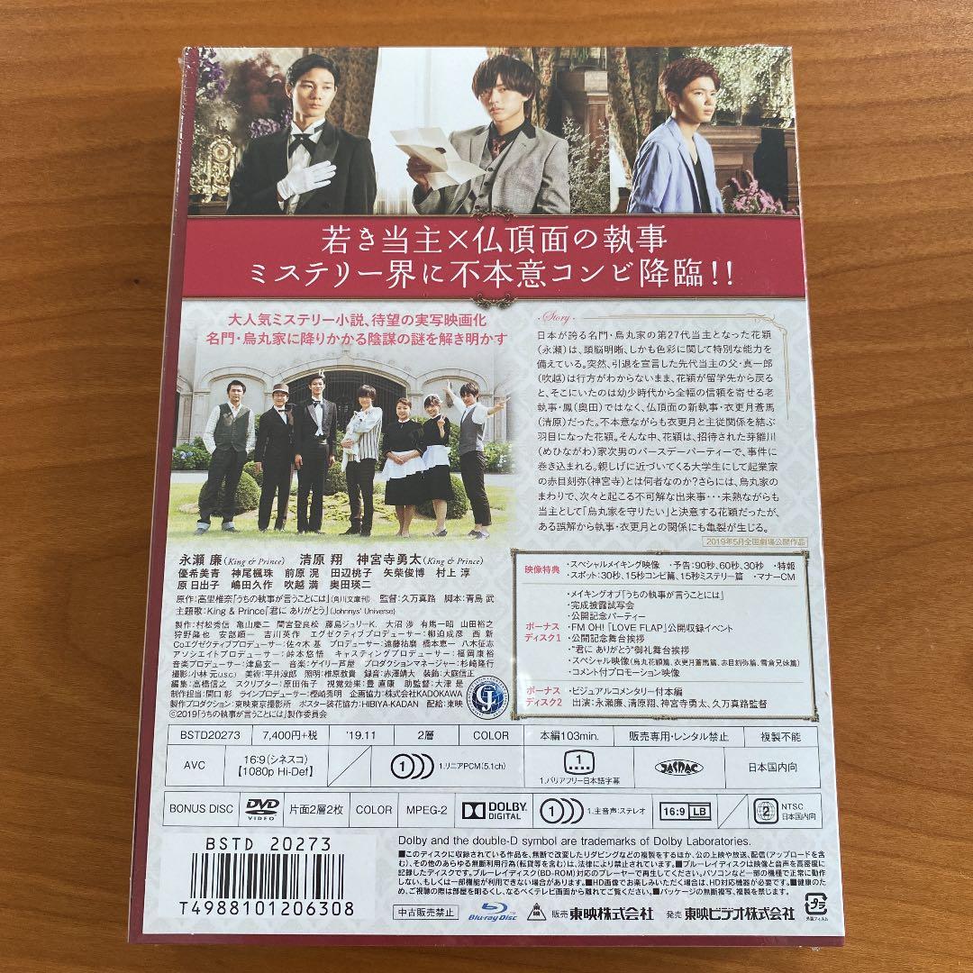 【新品未開封】うちの執事が言うことには　Blu-ray