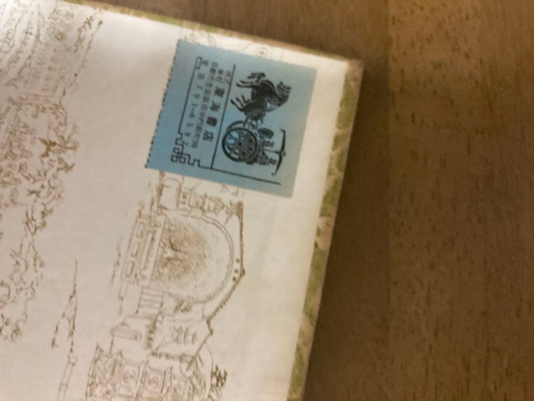新校陳子昴集　中国文学名著第六集