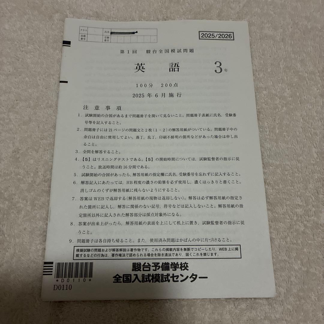 2025年6月 第1回 高3 駿台全国模試 国語 数学 英語 理科 4科目セット