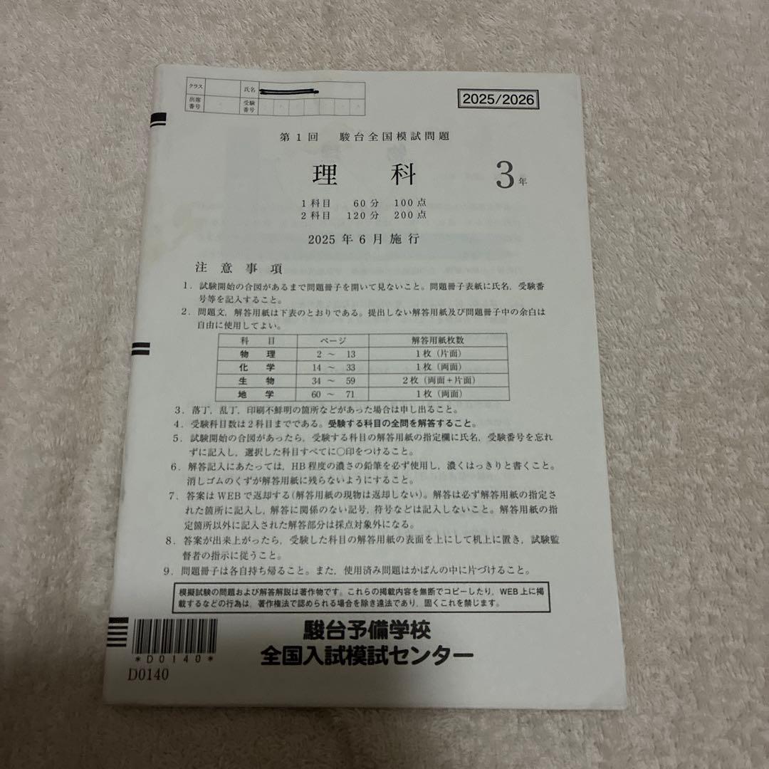 2025年6月 第1回 高3 駿台全国模試 国語 数学 英語 理科 4科目セット