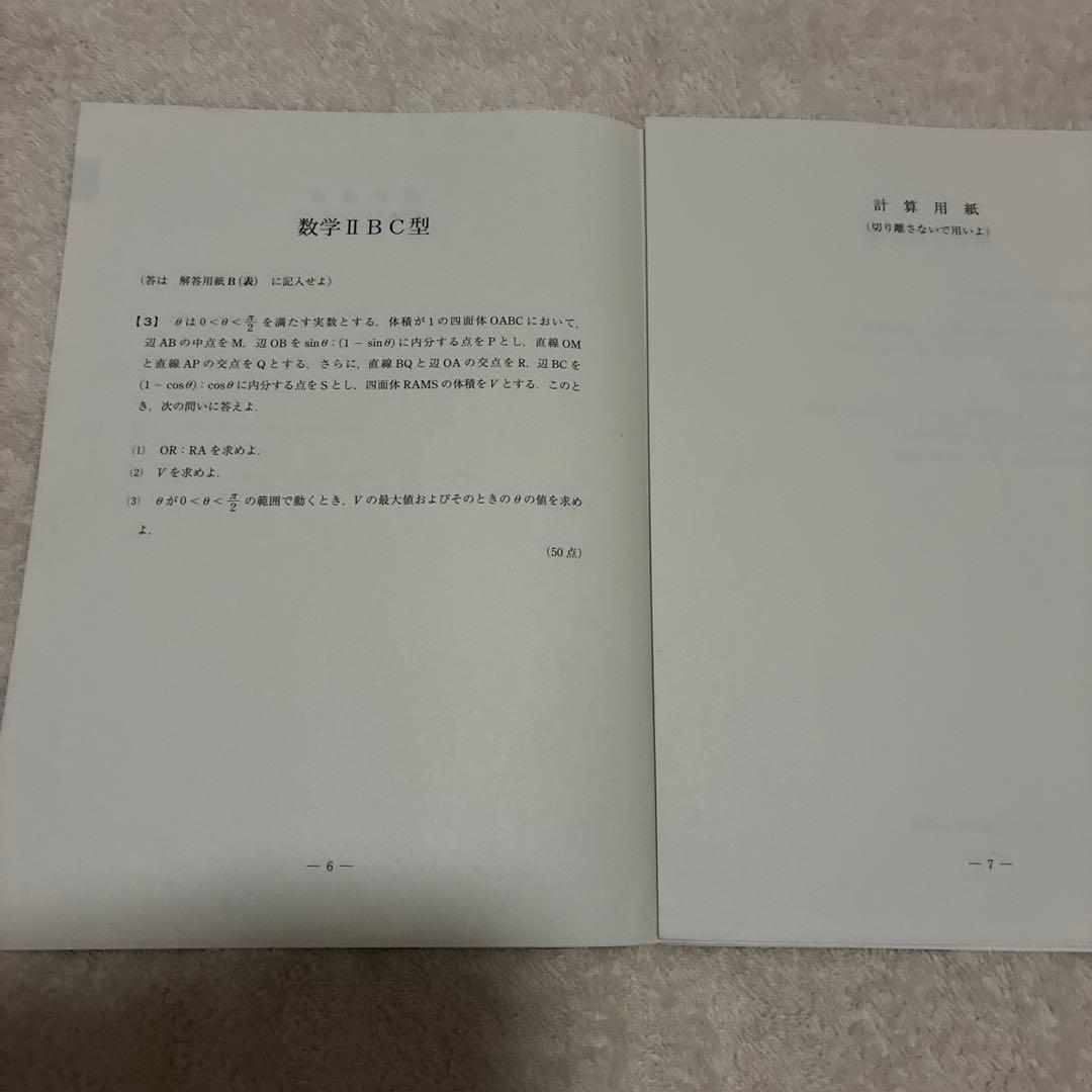 2025年6月 第1回 高3 駿台全国模試 国語 数学 英語 理科 4科目セット