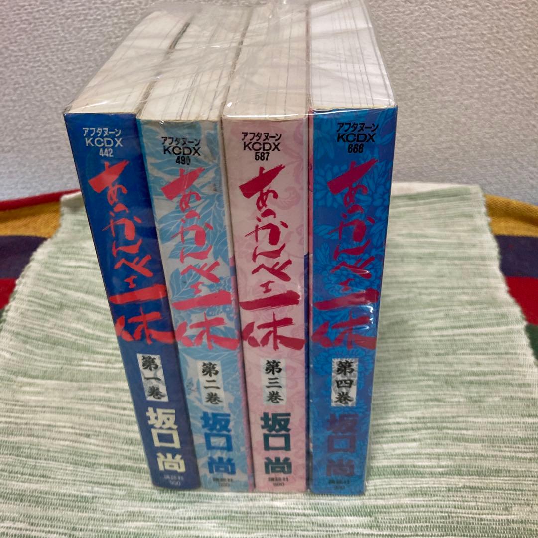 あっかんべェ一休　全4巻セット　坂口尚