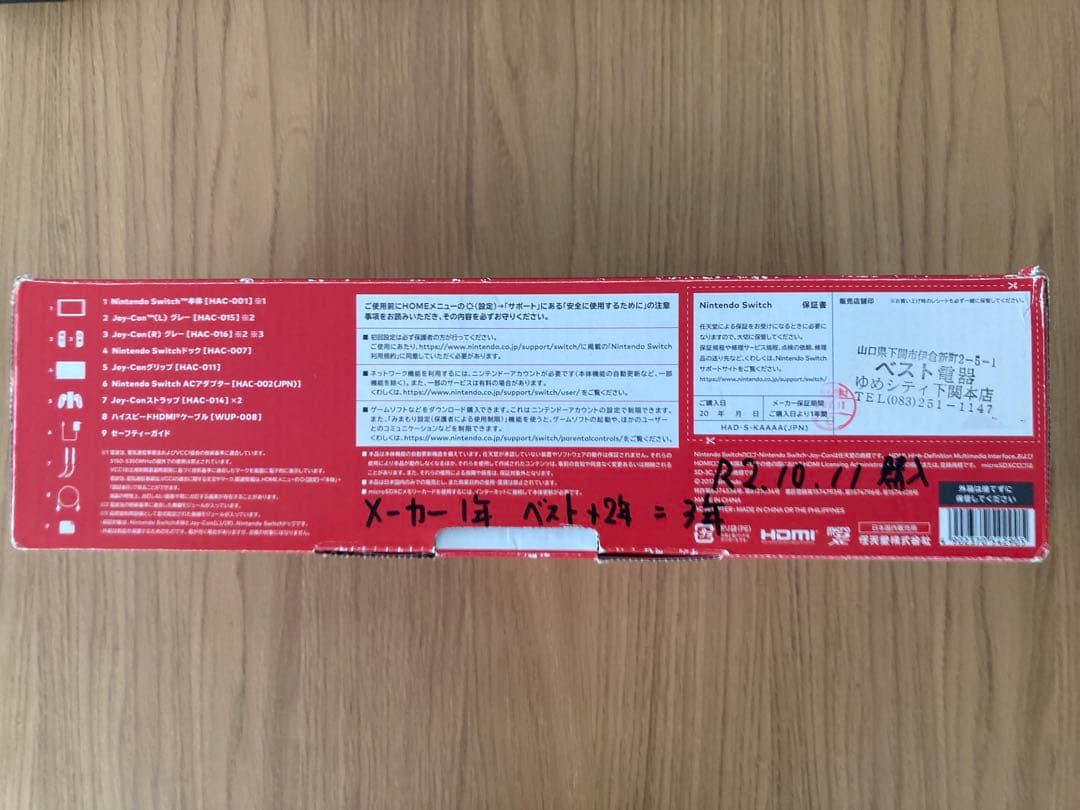 Nintendo Switch 本体 + 付属品 + ケース