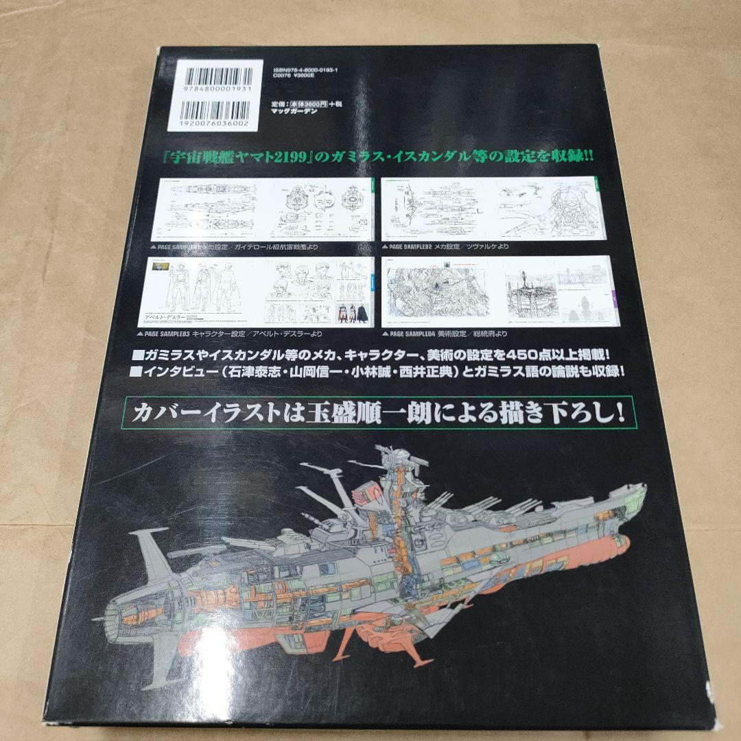 宇宙戦艦ヤマト2冊セット
