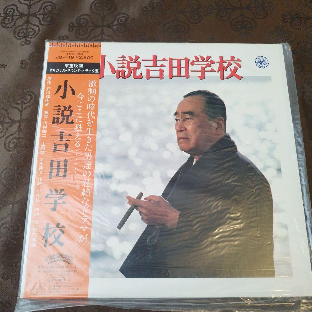 小説吉田学校 東宝映画 オリジナルサウンドトラック