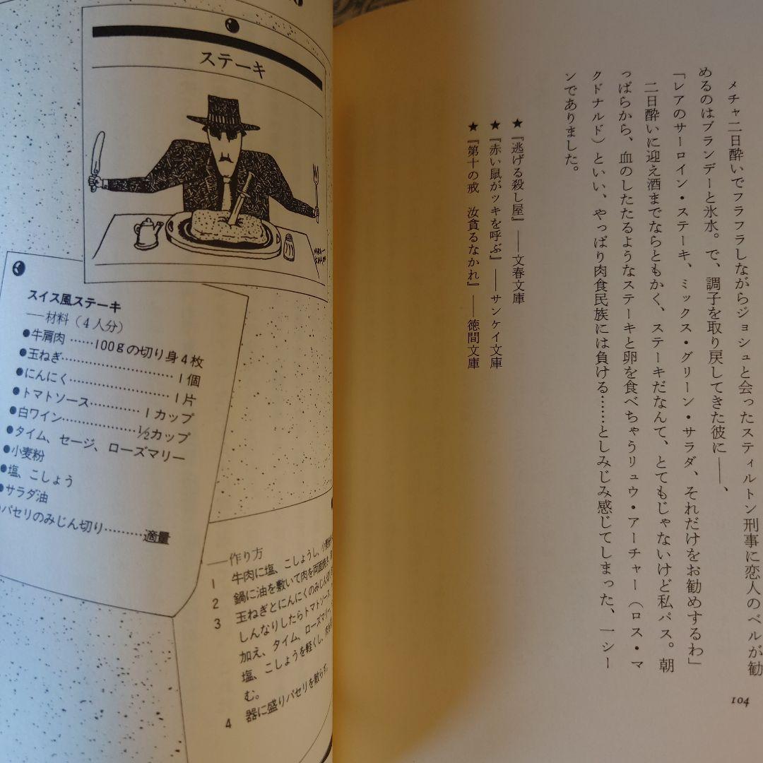 ★さ 探偵たちの食卓 / 前島純子 / 早川書房