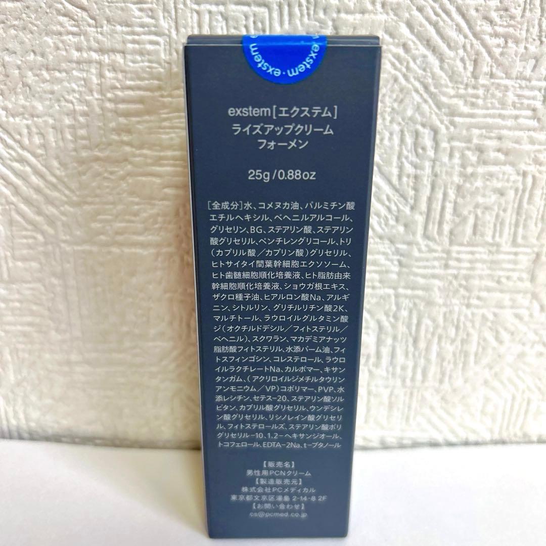 エクステム ライズアップクリームフォーメン　25g 定価：19800円 匿名発送