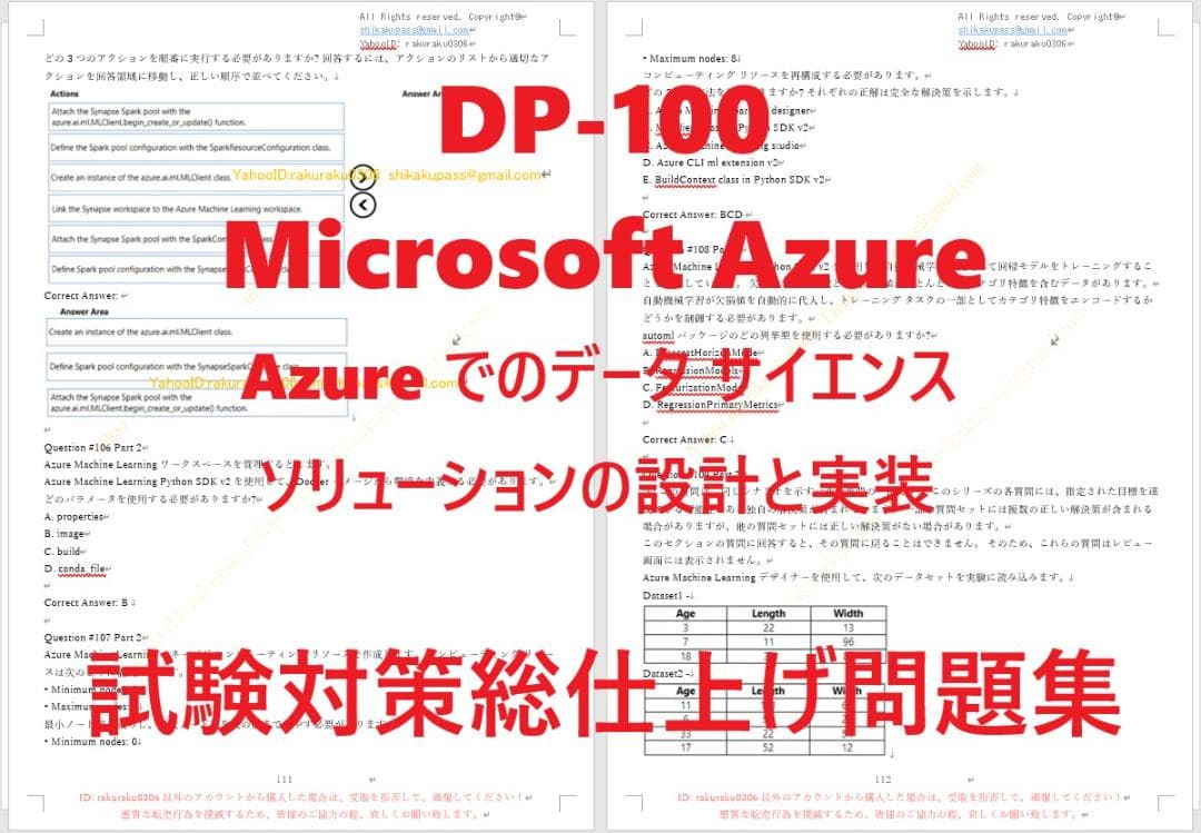 Microsoft Azure DP-100認証試験対策総仕上げ問題集【紙媒体】