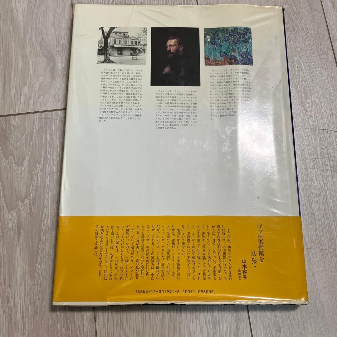 VAN GOGH ゴッホ　パスカル・ボナフ著