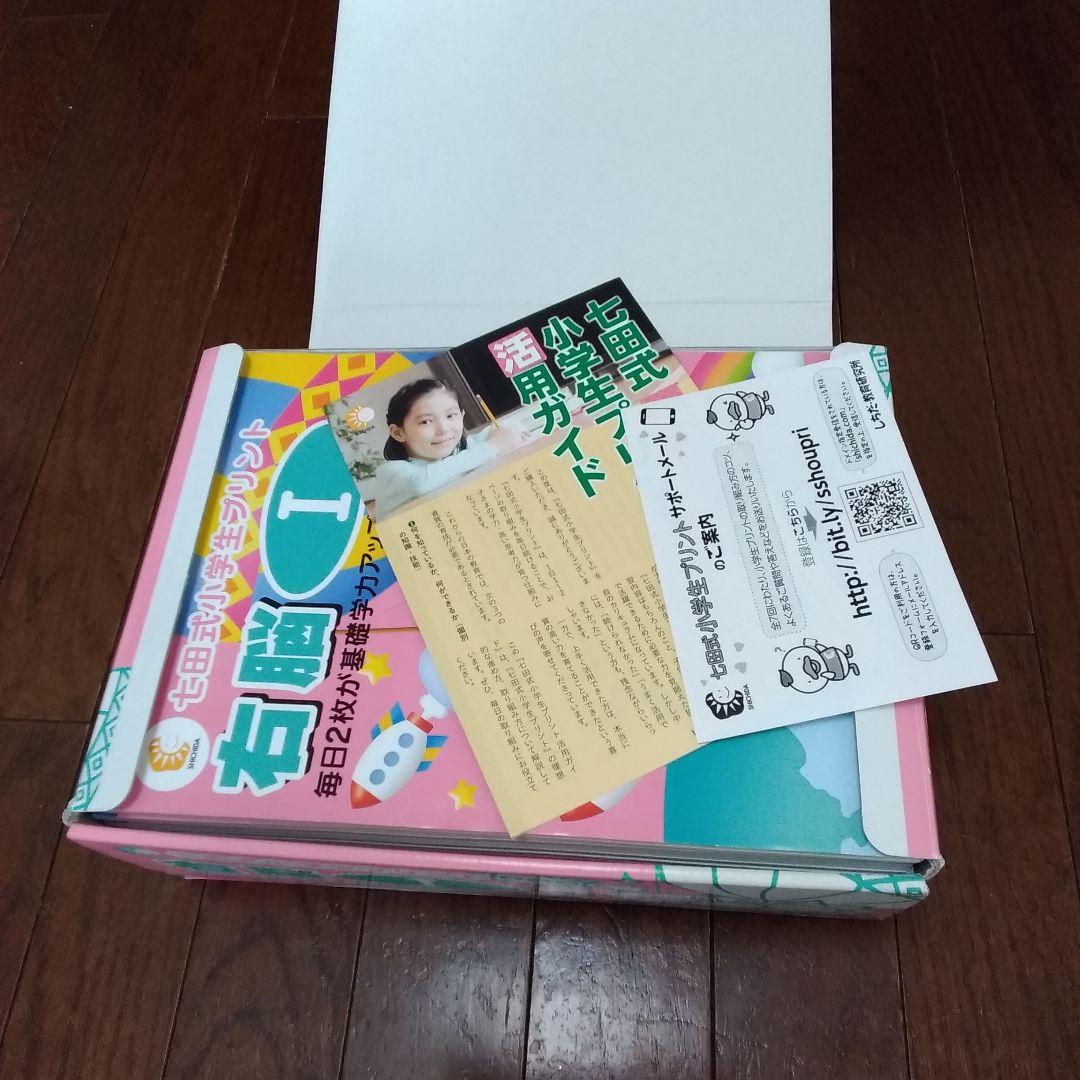 七田式 小学生プリント 右脳Ⅰ 10冊セット