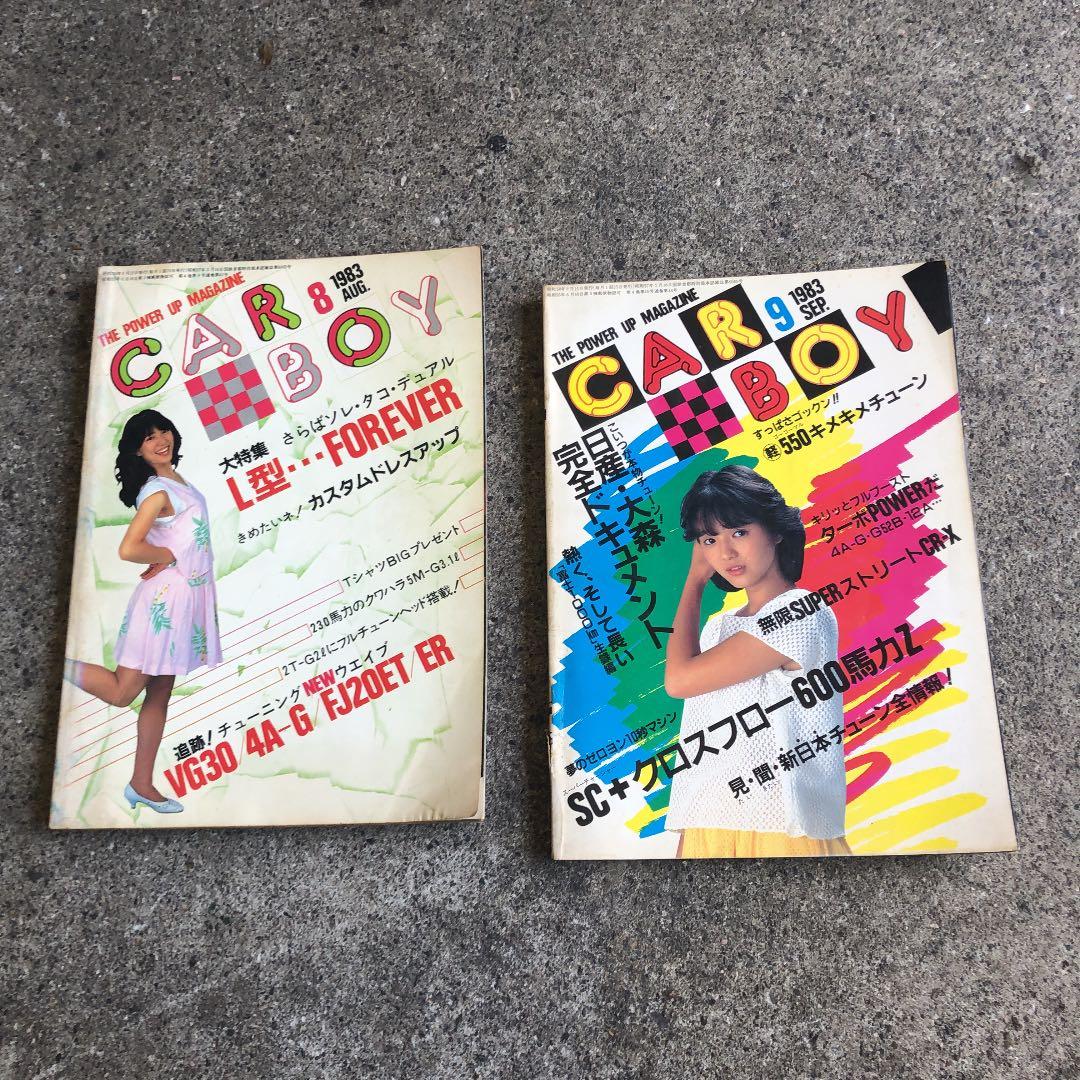 CARBOY 複数冊有り！　大特価！！