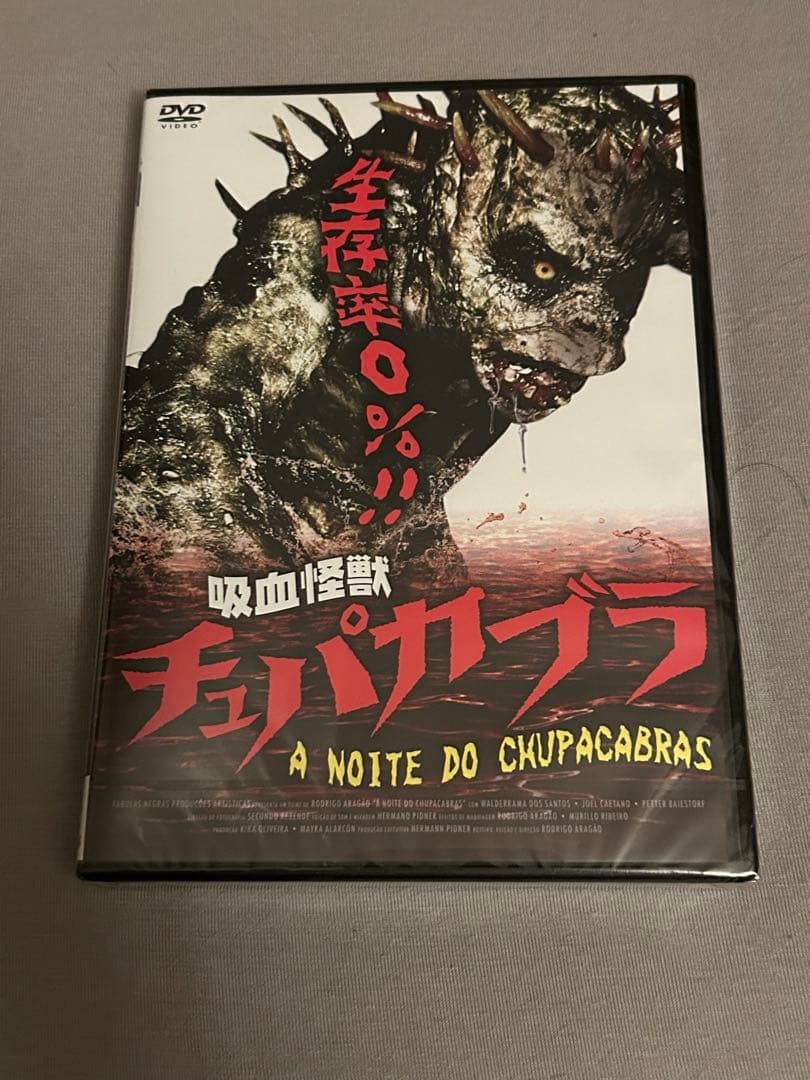 チュパカブラ
