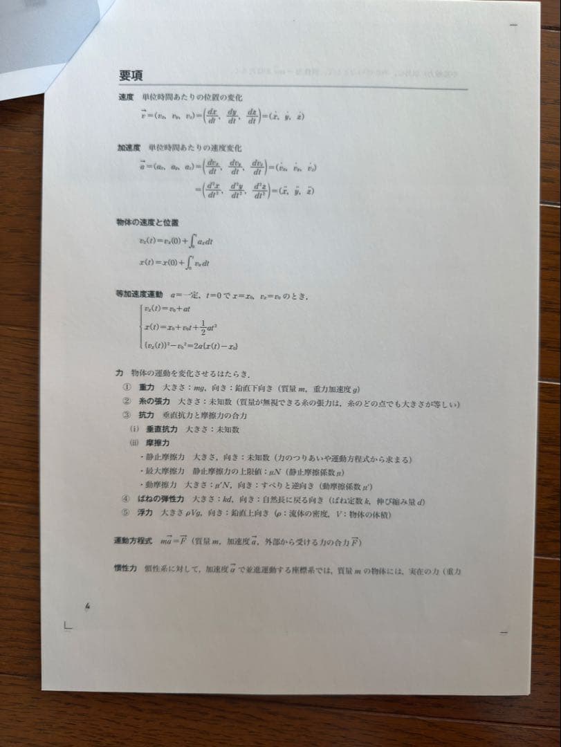 難関大ハイレベル物理 プリント