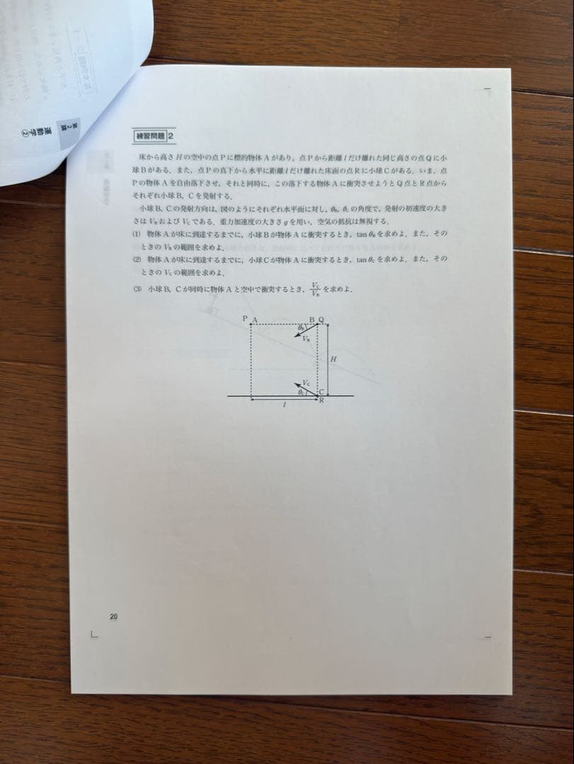難関大ハイレベル物理 プリント