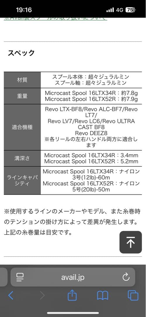 アベイル　マイクロキャストスプール