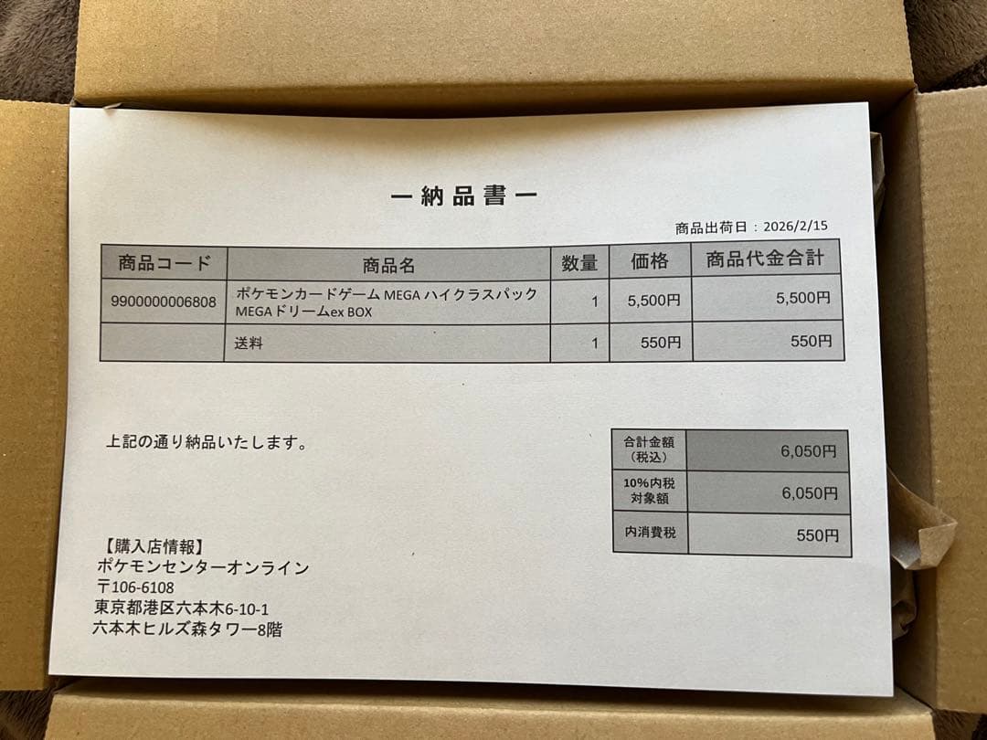 ポケモンカードゲーム MEGAドリームex 新品未使用　シュリンク付き‼️