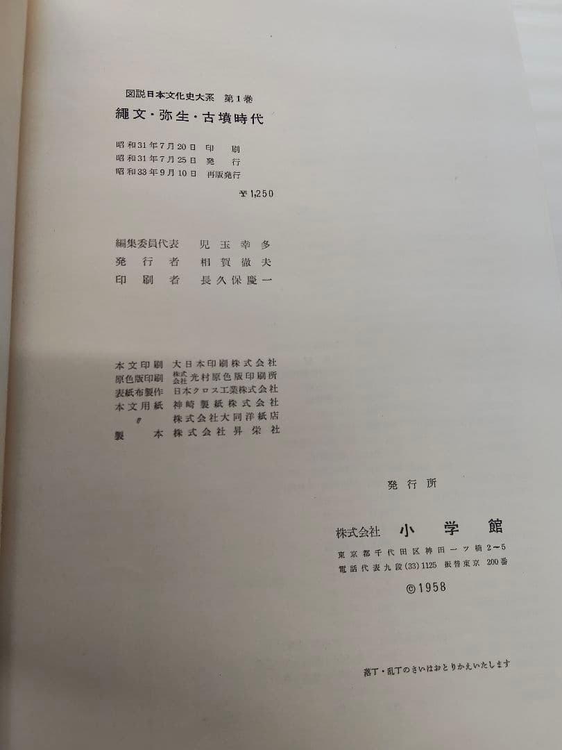 図説 日本文化史大系 全13巻＋別巻 全14冊揃い セット 小学館 ヴィンテージ