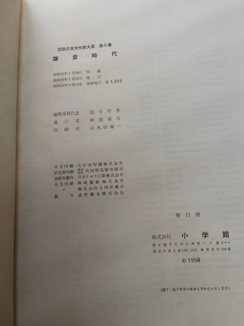 図説 日本文化史大系 全13巻＋別巻 全14冊揃い セット 小学館 ヴィンテージ