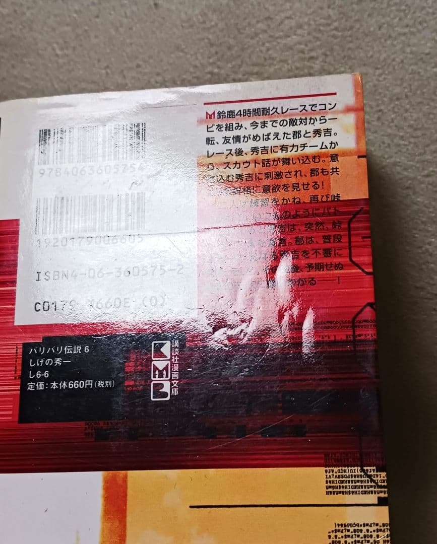 バリバリ伝説 　全巻