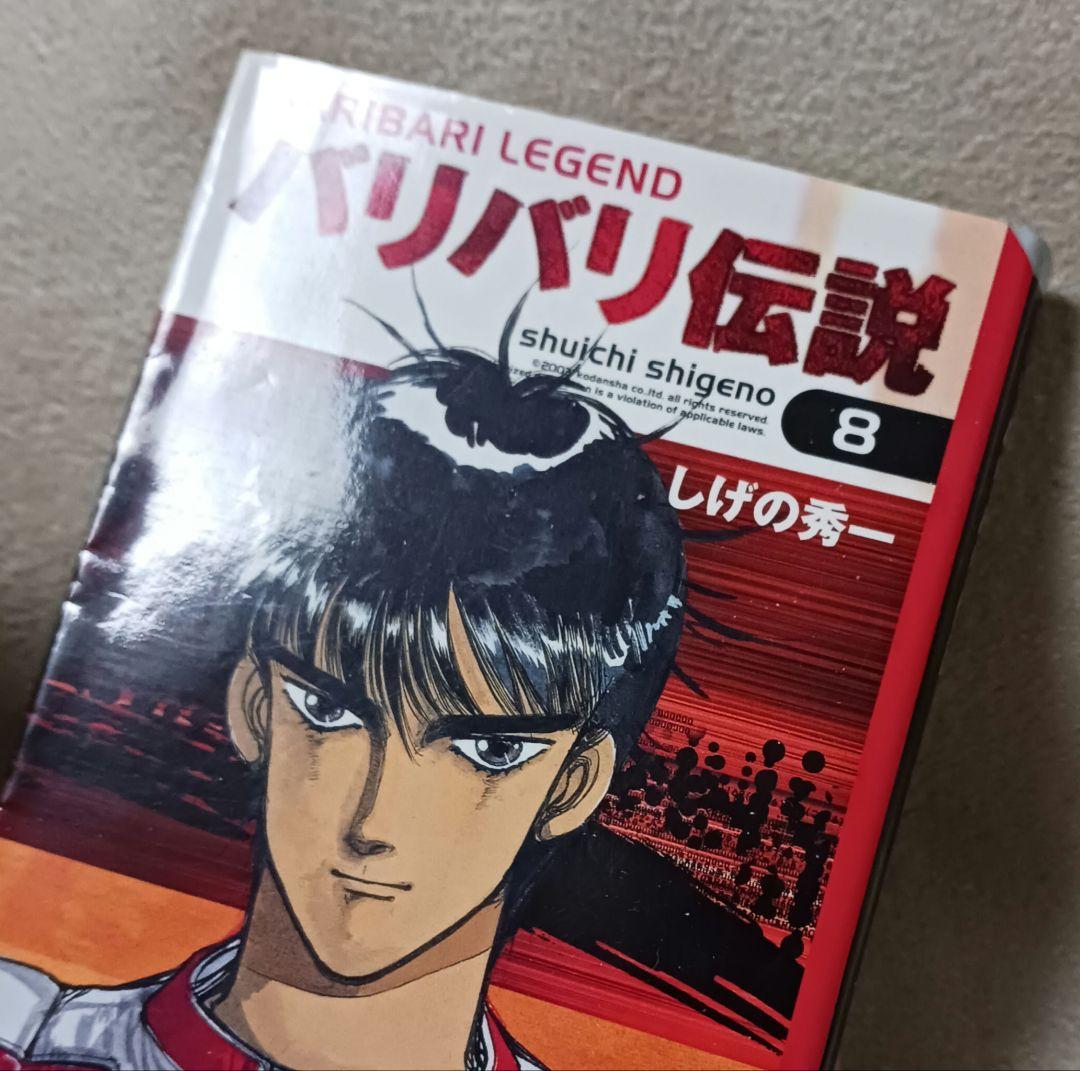 バリバリ伝説 　全巻