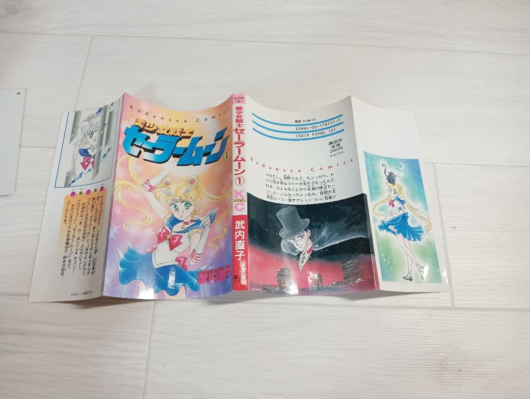 初版　美少女戦士セーラームーン 　1巻